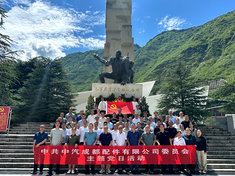 中汽成配赴瀘定開展主題黨建活動(dòng)——注入科技創(chuàng)新“紅色引擎”